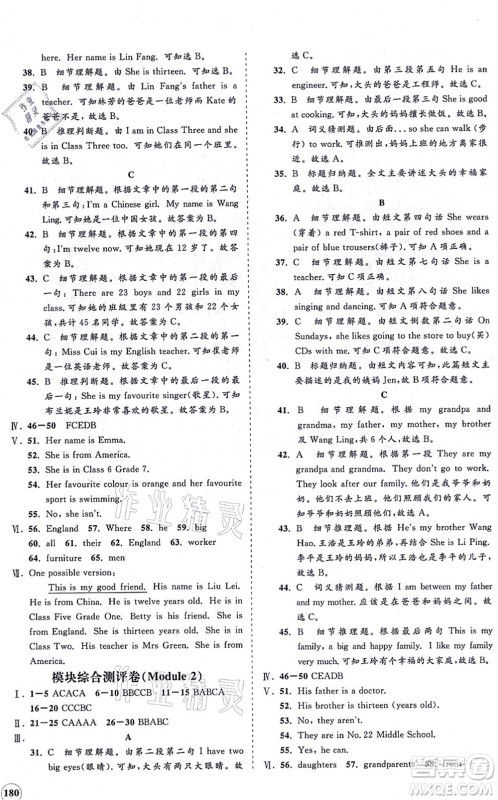 海南出版社2021新课程同步练习册七年级英语上册外研版答案