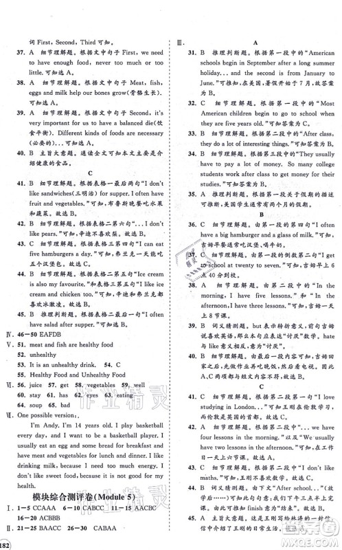 海南出版社2021新课程同步练习册七年级英语上册外研版答案 海南出版社2021新课程同步练习册七年级英语上册外研版答案