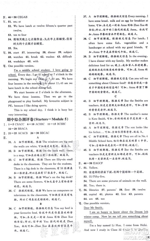 海南出版社2021新课程同步练习册七年级英语上册外研版答案 海南出版社2021新课程同步练习册七年级英语上册外研版答案