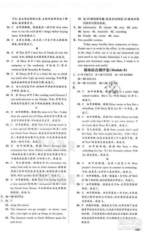 海南出版社2021新课程同步练习册七年级英语上册外研版答案