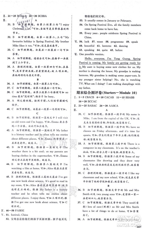 海南出版社2021新课程同步练习册七年级英语上册外研版答案 海南出版社2021新课程同步练习册七年级英语上册外研版答案