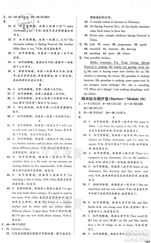 海南出版社2021新课程同步练习册七年级英语上册外研版答案