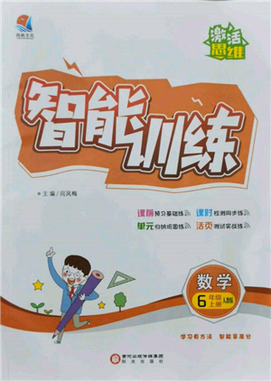 阳光出版社2021激活思维智能训练六年级数学上册人教版参考答案 阳光出版社2021激活思维智能训练六年级数学上册人教版参考答案
