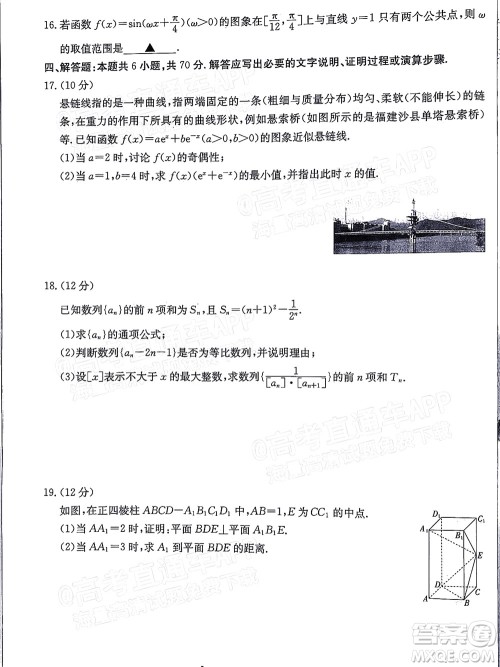 2022届福建金太阳高三12月联考数学试题及答案 2022届福建金太阳高三12月联考数学试题及答案