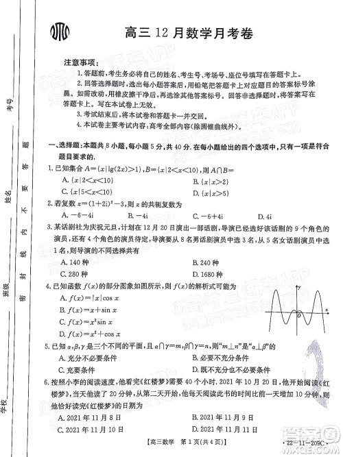 2022届福建金太阳高三12月联考数学试题及答案