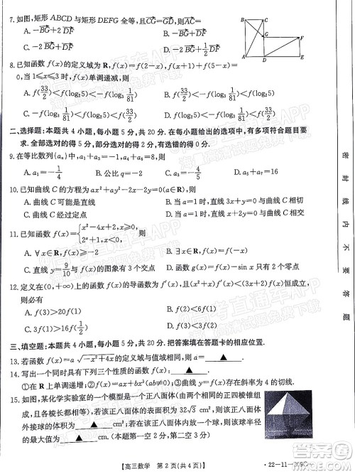 2022届福建金太阳高三12月联考数学试题及答案