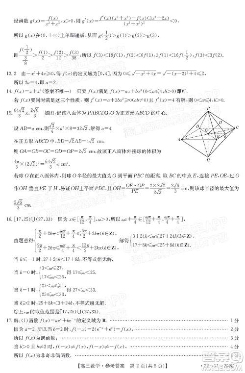 2022届福建金太阳高三12月联考数学试题及答案