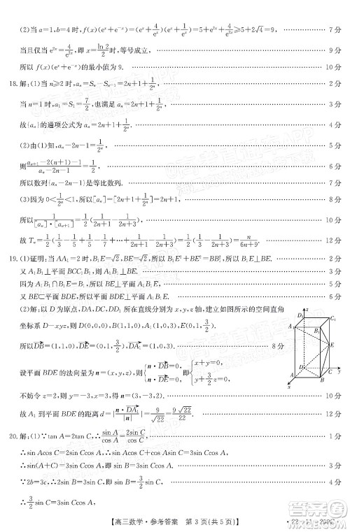 2022届福建金太阳高三12月联考数学试题及答案