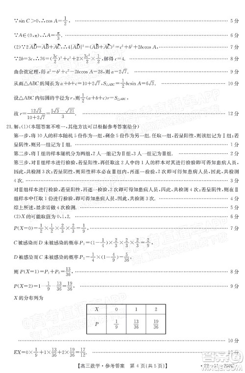 2022届福建金太阳高三12月联考数学试题及答案