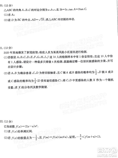 2022届福建金太阳高三12月联考数学试题及答案 2022届福建金太阳高三12月联考数学试题及答案