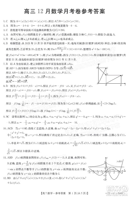 2022届福建金太阳高三12月联考数学试题及答案