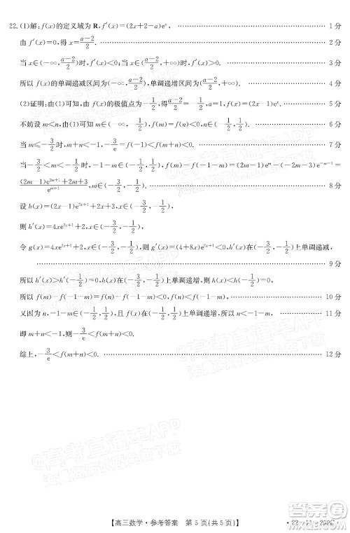 2022届福建金太阳高三12月联考数学试题及答案