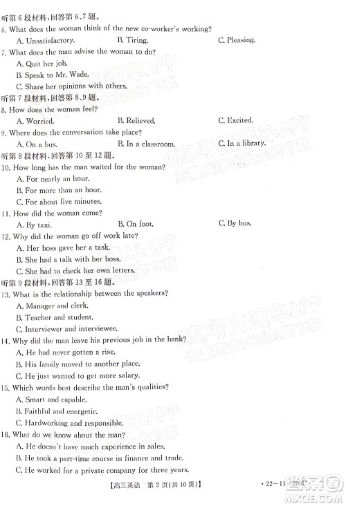 2022届福建金太阳高三12月联考英语试题及答案 2022届福建金太阳高三12月联考英语试题及答案