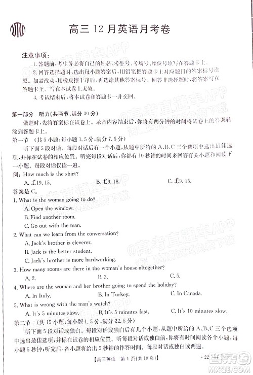 2022届福建金太阳高三12月联考英语试题及答案 2022届福建金太阳高三12月联考英语试题及答案