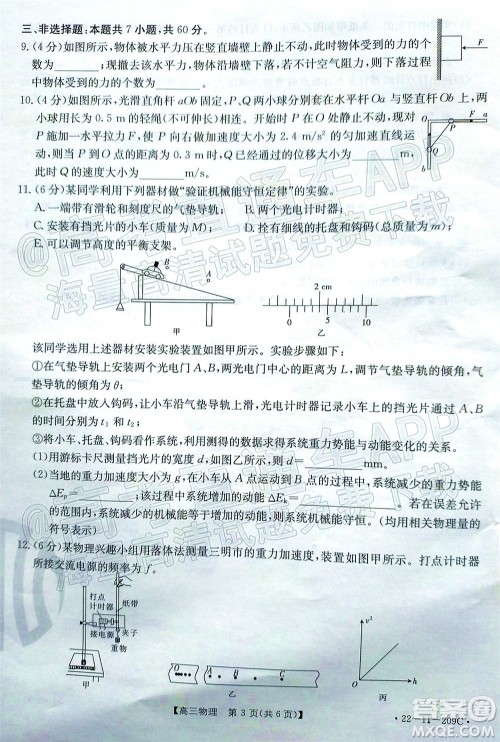 2022届福建金太阳高三12月联考物理试题及答案