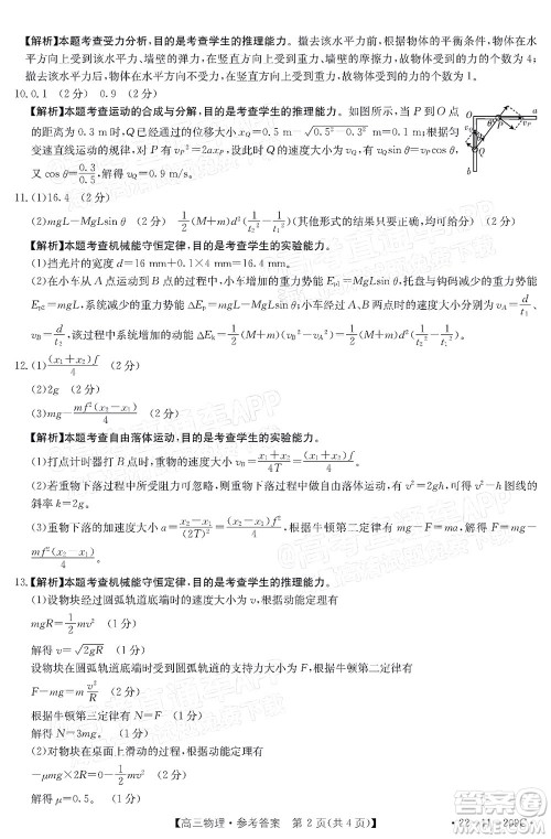 2022届福建金太阳高三12月联考物理试题及答案