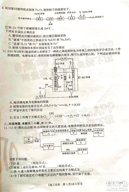 2022届福建金太阳高三12月联考化学试题及答案