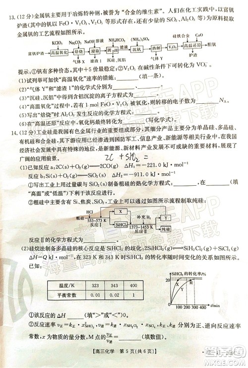 2022届福建金太阳高三12月联考化学试题及答案