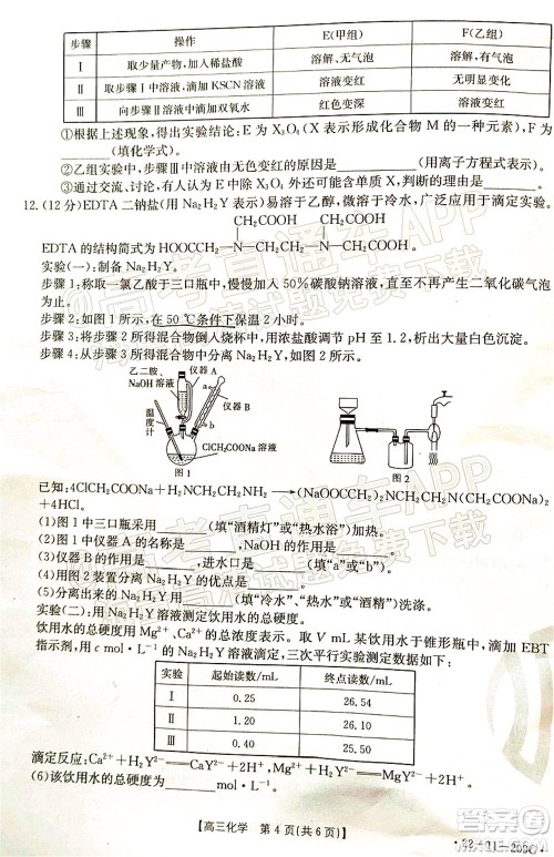 2022届福建金太阳高三12月联考化学试题及答案