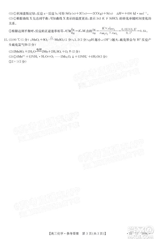 2022届福建金太阳高三12月联考化学试题及答案 2022届福建金太阳高三12月联考化学试题及答案