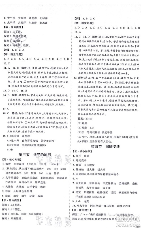 海南出版社2021新课程同步练习册七年级地理上册湘教版答案 海南出版社2021新课程同步练习册七年级地理上册湘教版答案