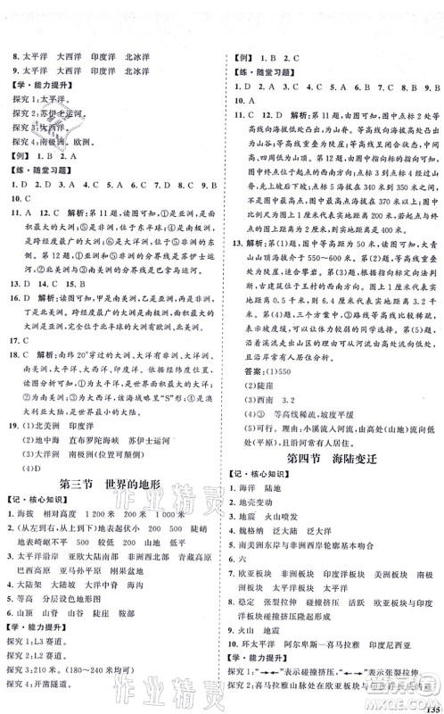 海南出版社2021新课程同步练习册七年级地理上册湘教版答案