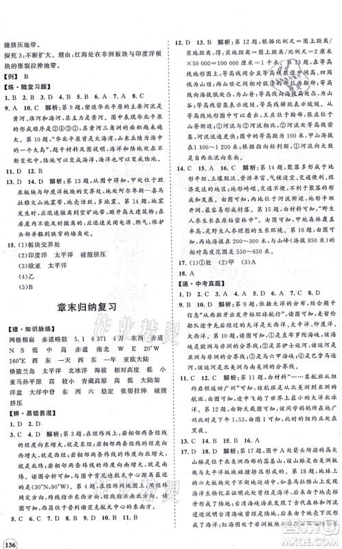 海南出版社2021新课程同步练习册七年级地理上册湘教版答案