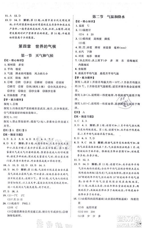海南出版社2021新课程同步练习册七年级地理上册湘教版答案 海南出版社2021新课程同步练习册七年级地理上册湘教版答案