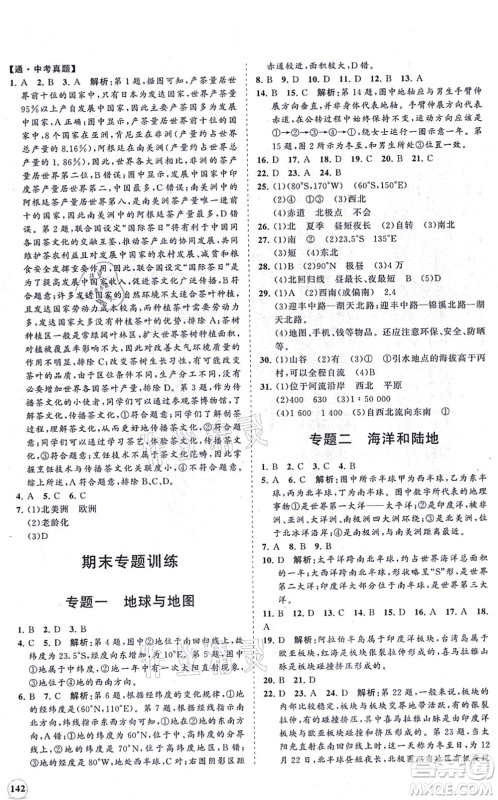 海南出版社2021新课程同步练习册七年级地理上册湘教版答案 海南出版社2021新课程同步练习册七年级地理上册湘教版答案