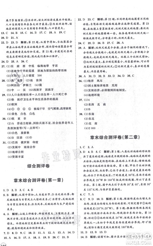 海南出版社2021新课程同步练习册七年级地理上册湘教版答案 海南出版社2021新课程同步练习册七年级地理上册湘教版答案