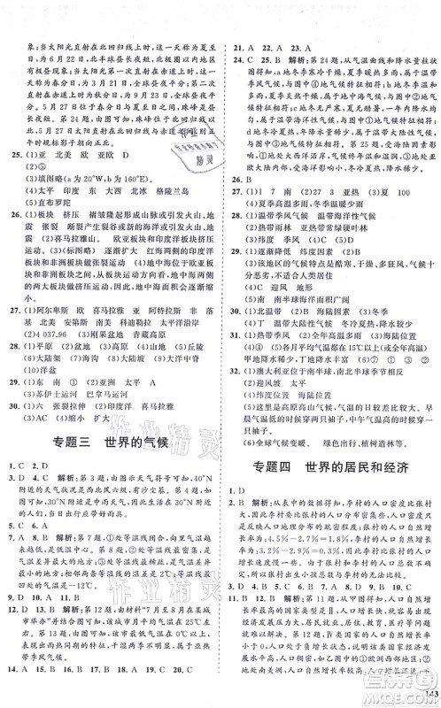 海南出版社2021新课程同步练习册七年级地理上册湘教版答案 海南出版社2021新课程同步练习册七年级地理上册湘教版答案