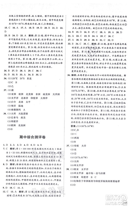 海南出版社2021新课程同步练习册七年级地理上册湘教版答案 海南出版社2021新课程同步练习册七年级地理上册湘教版答案
