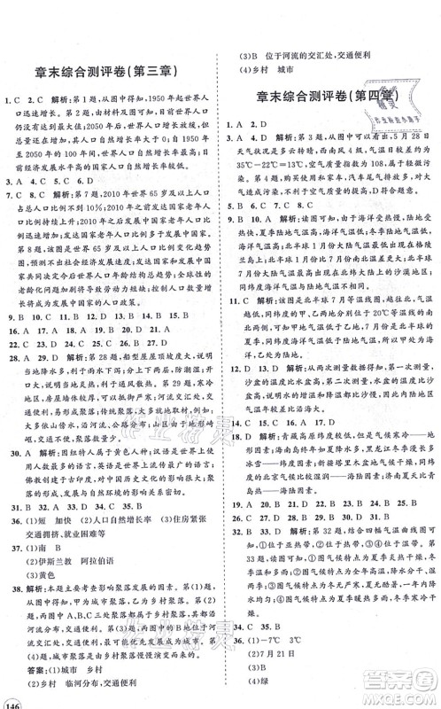 海南出版社2021新课程同步练习册七年级地理上册湘教版答案