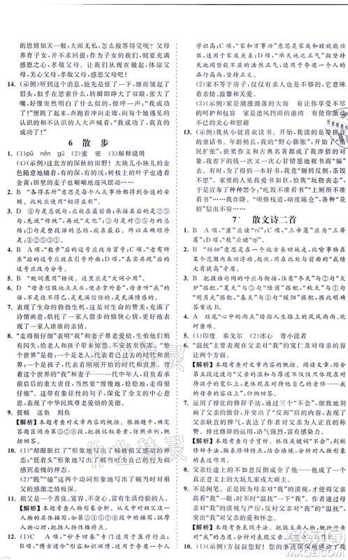 海南出版社2021新课程同步练习册七年级语文上册人教版答案 海南出版社2021新课程同步练习册七年级语文上册人教版答案
