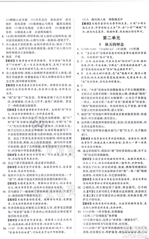海南出版社2021新课程同步练习册七年级语文上册人教版答案 海南出版社2021新课程同步练习册七年级语文上册人教版答案