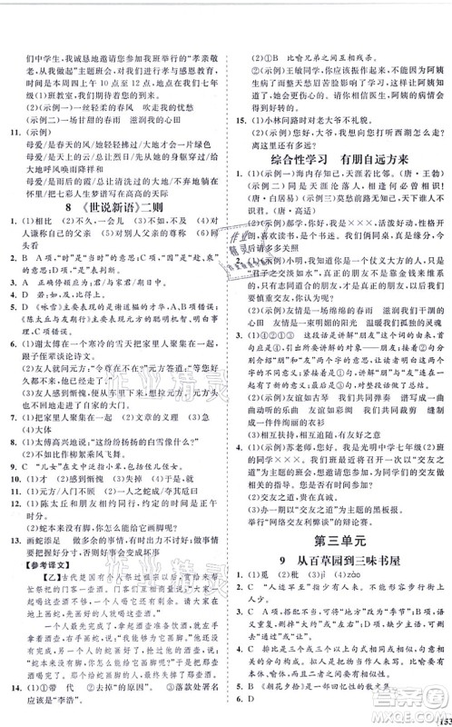 海南出版社2021新课程同步练习册七年级语文上册人教版答案