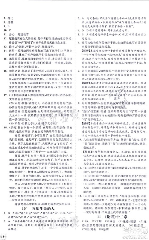 海南出版社2021新课程同步练习册七年级语文上册人教版答案 海南出版社2021新课程同步练习册七年级语文上册人教版答案
