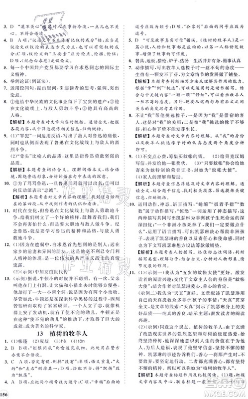 海南出版社2021新课程同步练习册七年级语文上册人教版答案 海南出版社2021新课程同步练习册七年级语文上册人教版答案
