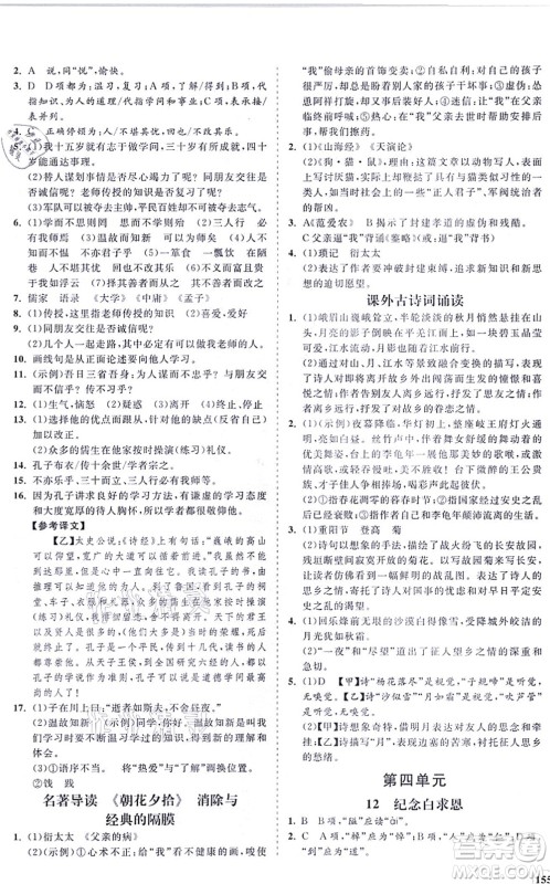 海南出版社2021新课程同步练习册七年级语文上册人教版答案 海南出版社2021新课程同步练习册七年级语文上册人教版答案