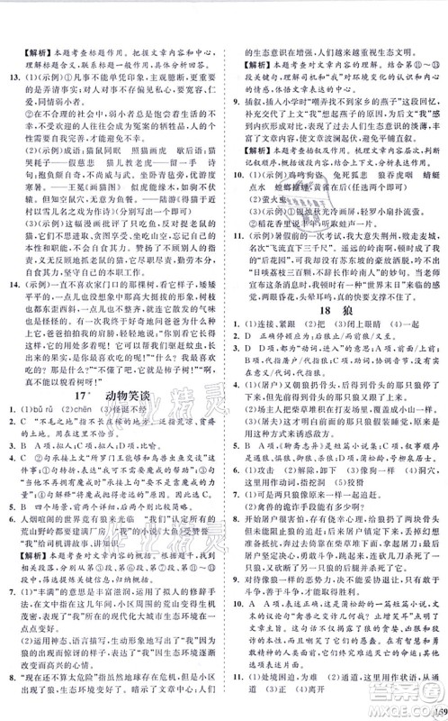 海南出版社2021新课程同步练习册七年级语文上册人教版答案 海南出版社2021新课程同步练习册七年级语文上册人教版答案