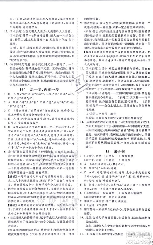 海南出版社2021新课程同步练习册七年级语文上册人教版答案 海南出版社2021新课程同步练习册七年级语文上册人教版答案