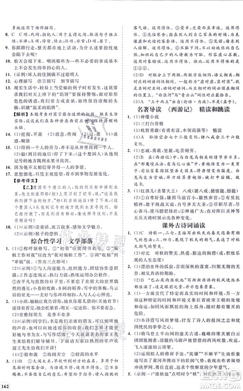 海南出版社2021新课程同步练习册七年级语文上册人教版答案 海南出版社2021新课程同步练习册七年级语文上册人教版答案