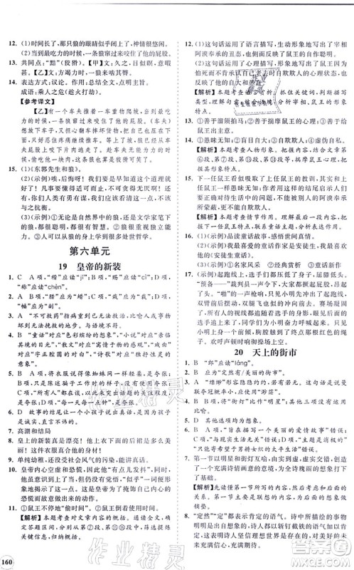 海南出版社2021新课程同步练习册七年级语文上册人教版答案 海南出版社2021新课程同步练习册七年级语文上册人教版答案