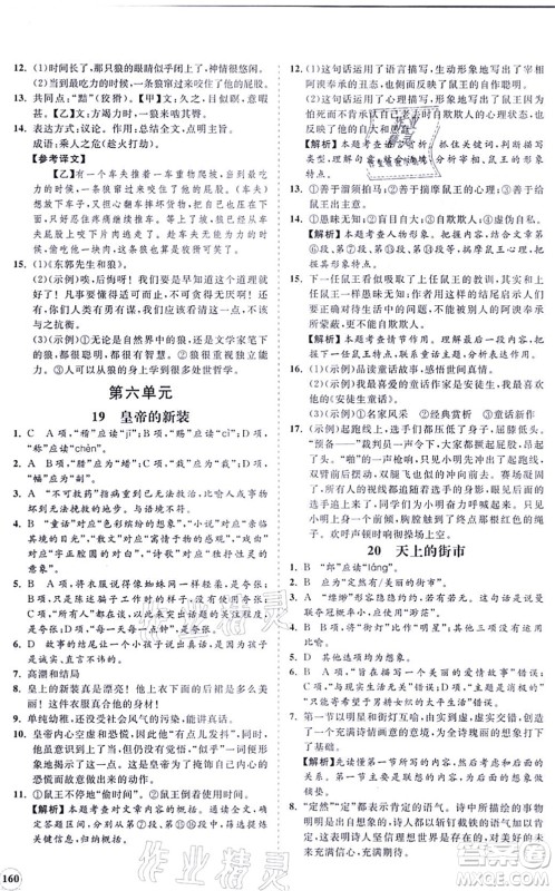 海南出版社2021新课程同步练习册七年级语文上册人教版答案