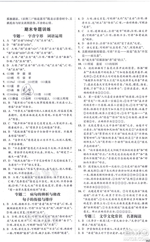 海南出版社2021新课程同步练习册七年级语文上册人教版答案