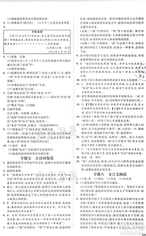 海南出版社2021新课程同步练习册七年级语文上册人教版答案