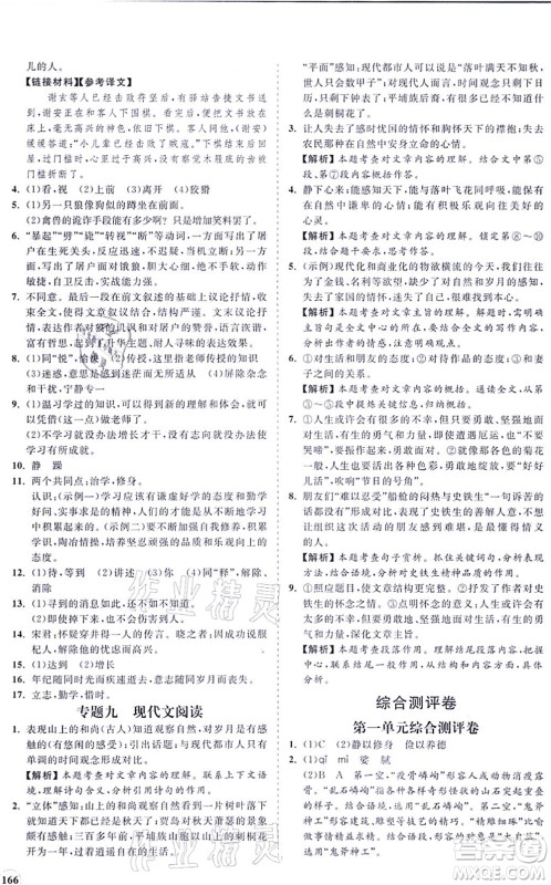 海南出版社2021新课程同步练习册七年级语文上册人教版答案