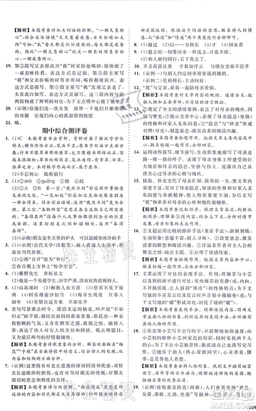 海南出版社2021新课程同步练习册七年级语文上册人教版答案 海南出版社2021新课程同步练习册七年级语文上册人教版答案