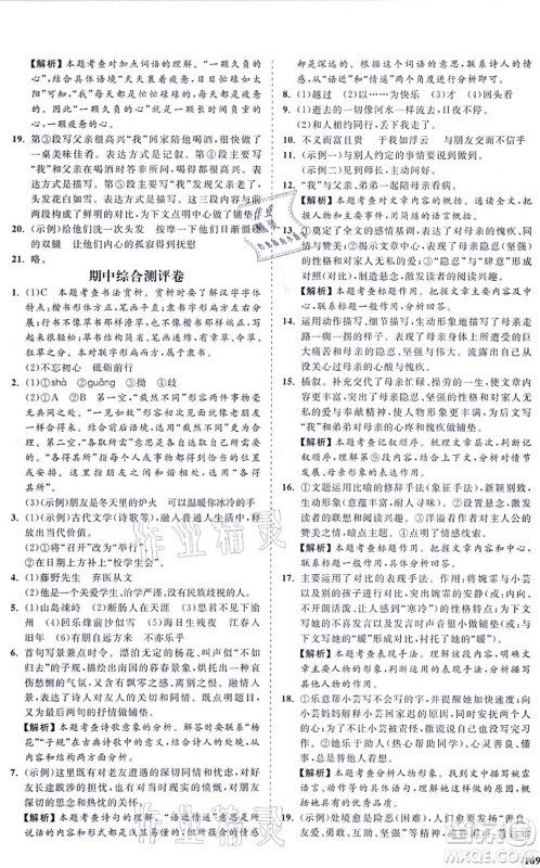 海南出版社2021新课程同步练习册七年级语文上册人教版答案