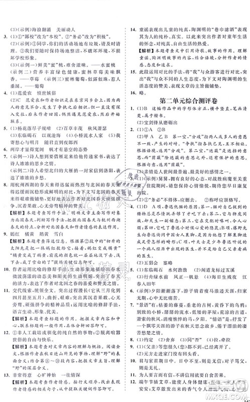 海南出版社2021新课程同步练习册七年级语文上册人教版答案 海南出版社2021新课程同步练习册七年级语文上册人教版答案